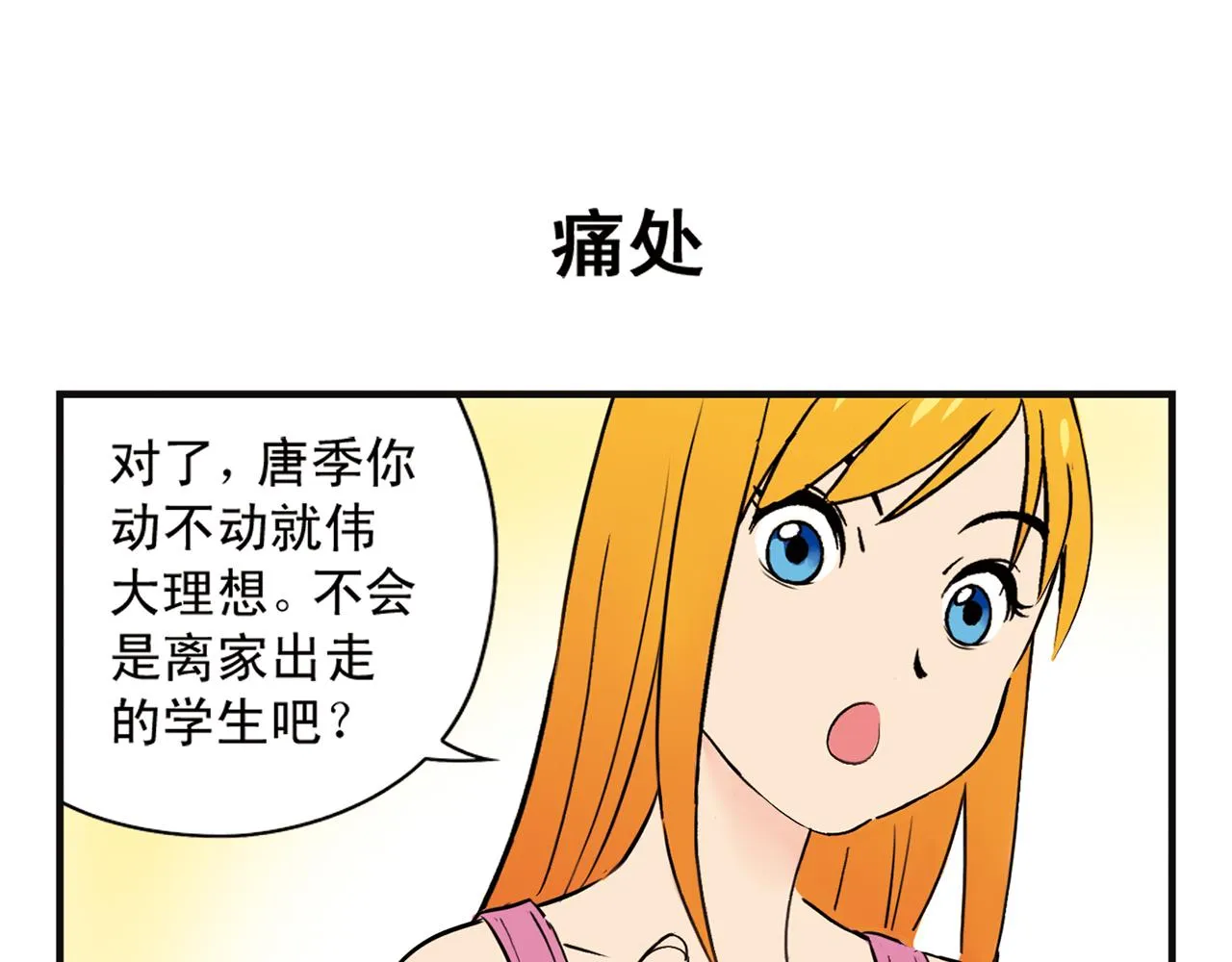 第2话 包租婆和她的房客！ 第51页