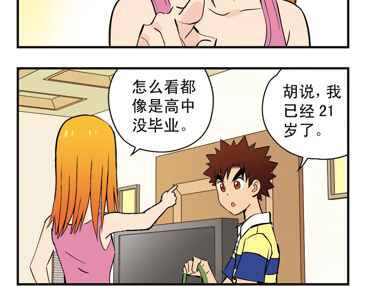 第2话 包租婆和她的房客！ 第52页