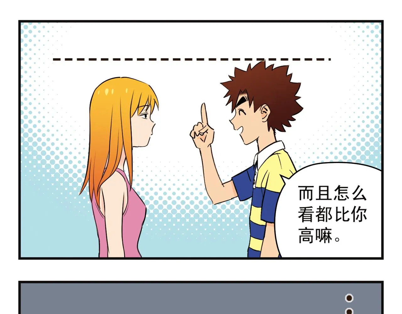第2话 包租婆和她的房客！ 第53页