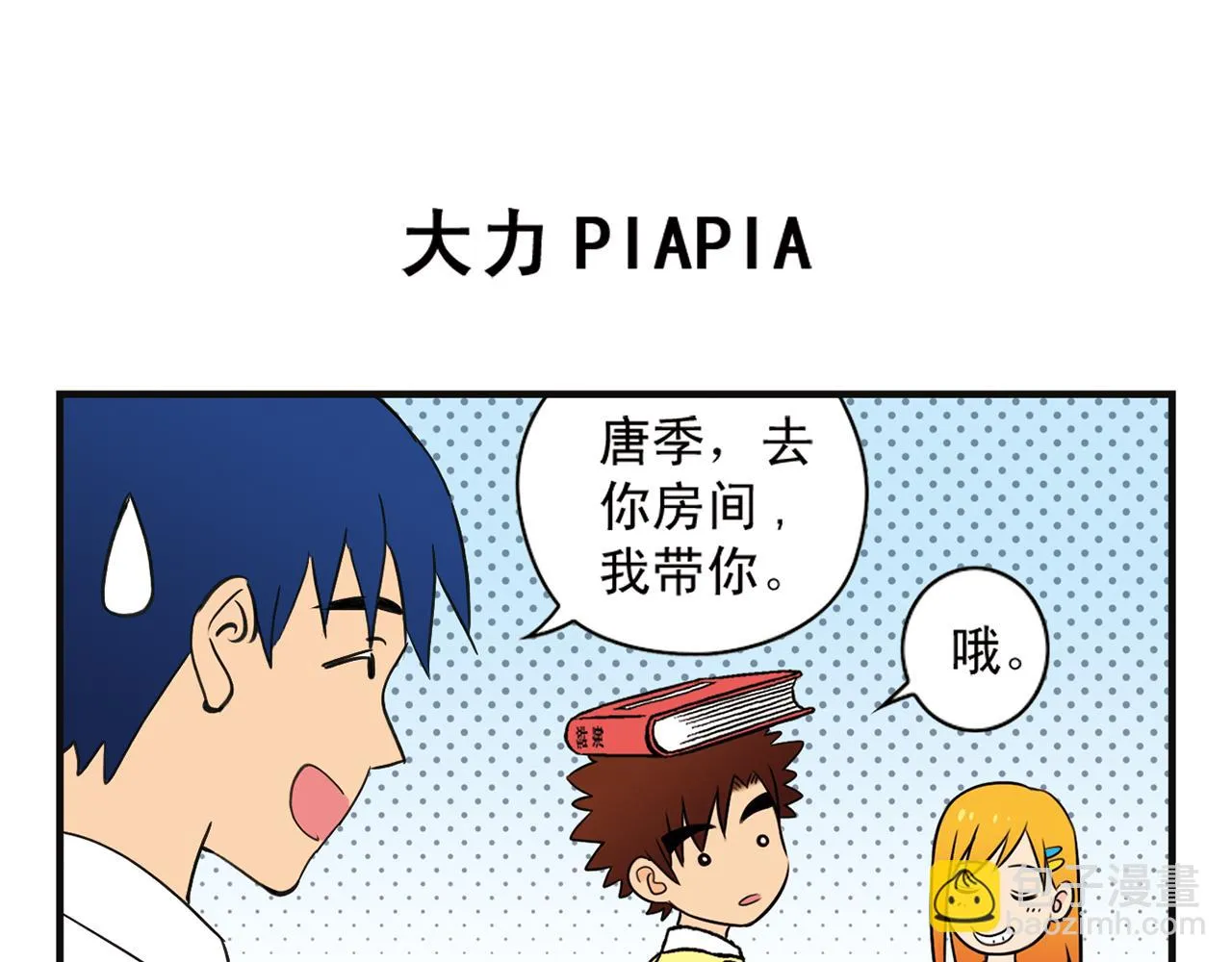 第2话 包租婆和她的房客！ 第55页