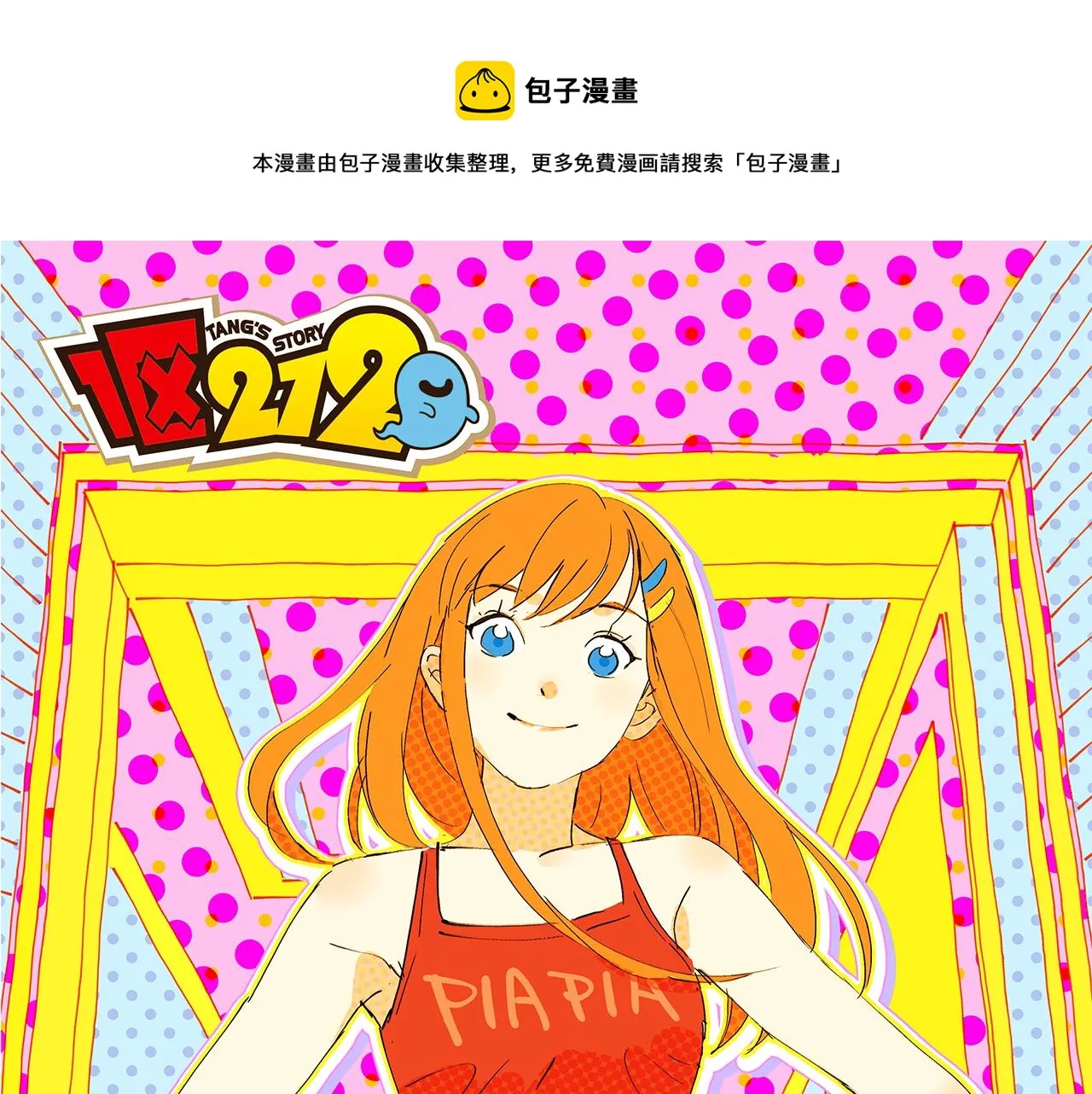第3话 我是房东我怕谁！ 第1页