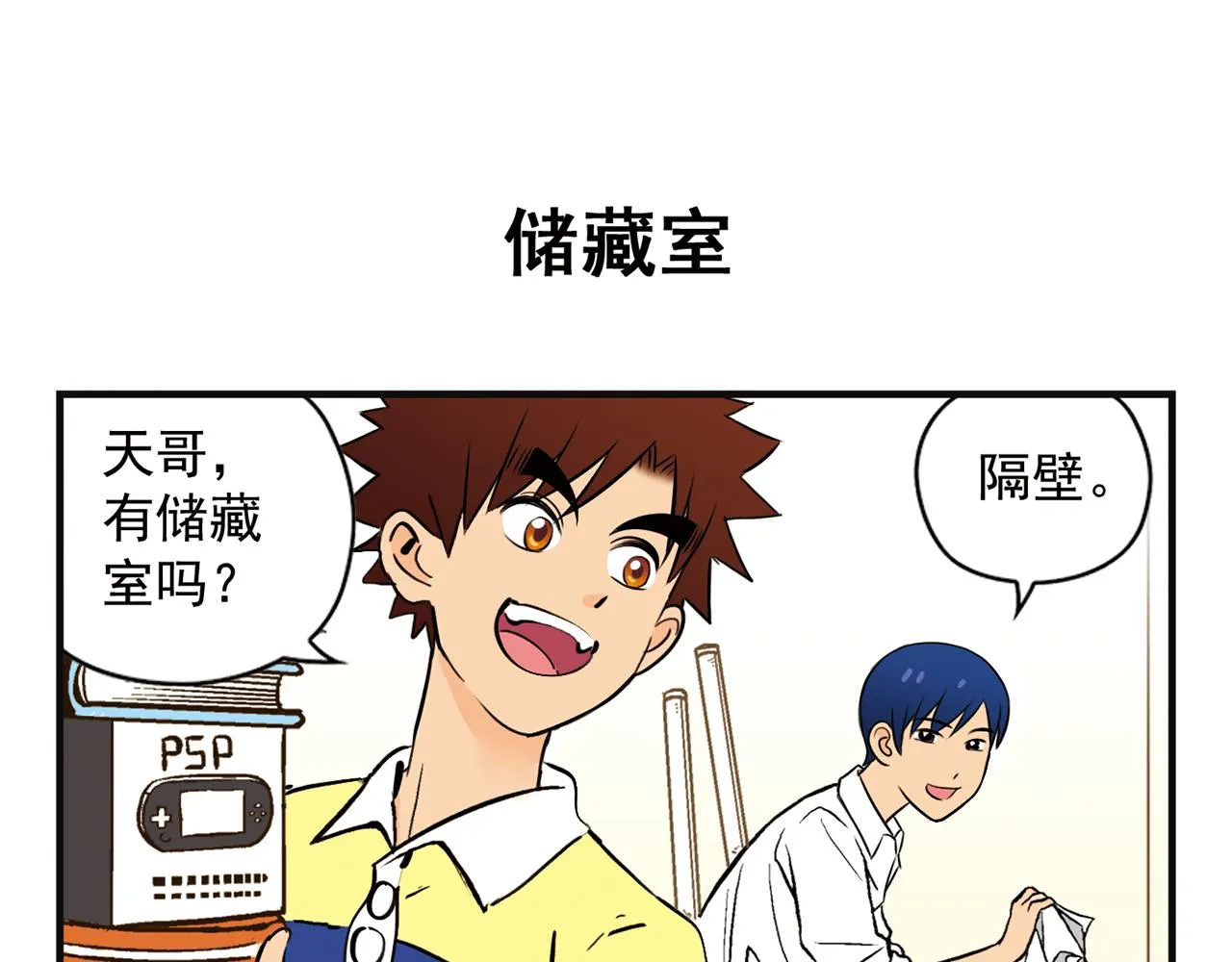 第3话 我是房东我怕谁！ 第3页