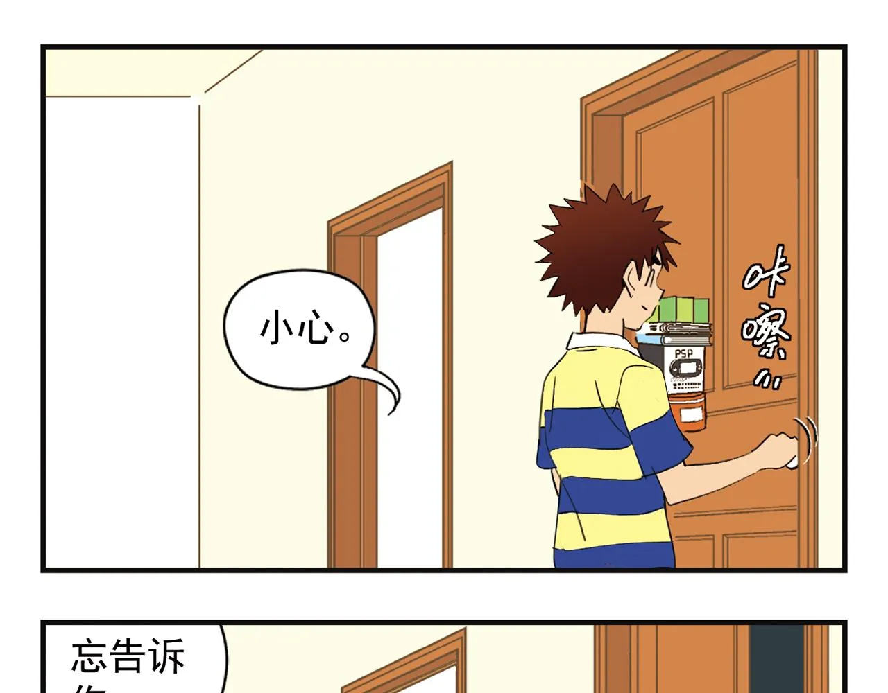 第3话 我是房东我怕谁！ 第5页