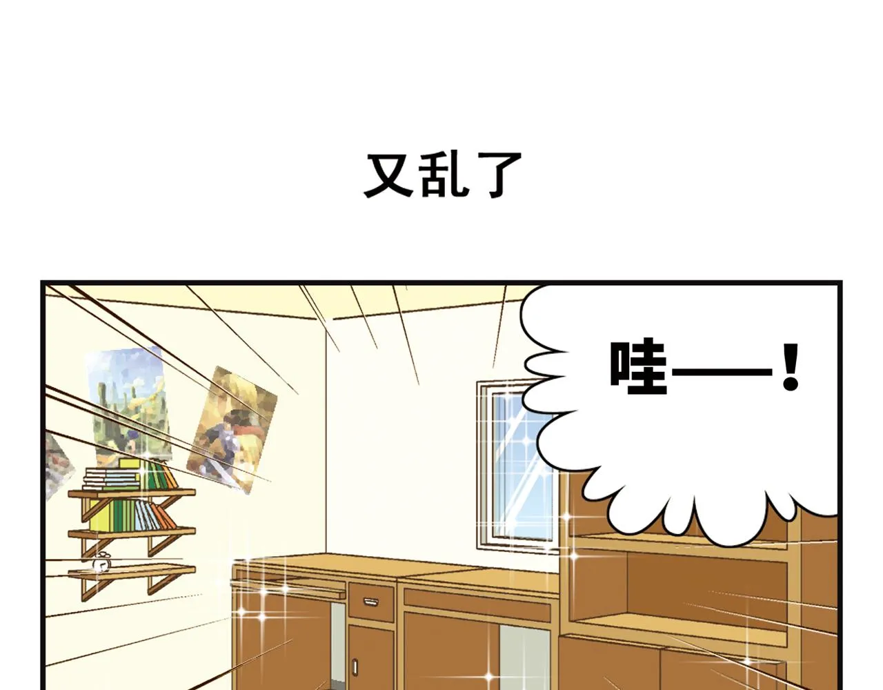 第3话 我是房东我怕谁！ 第7页