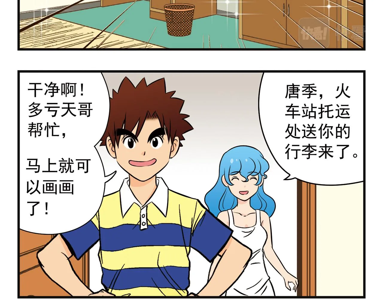 第3话 我是房东我怕谁！ 第8页