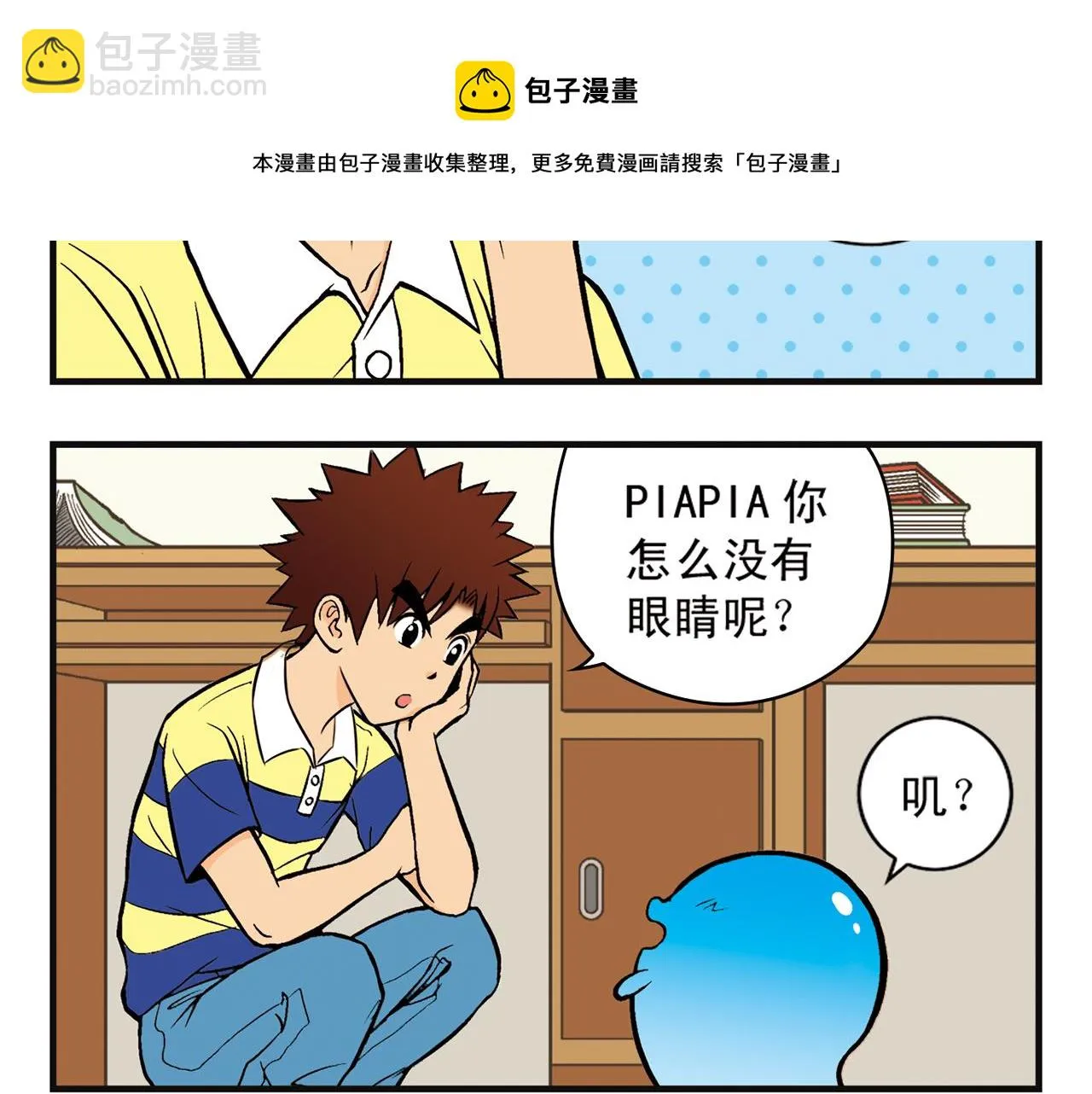 第3话 我是房东我怕谁！ 第12页