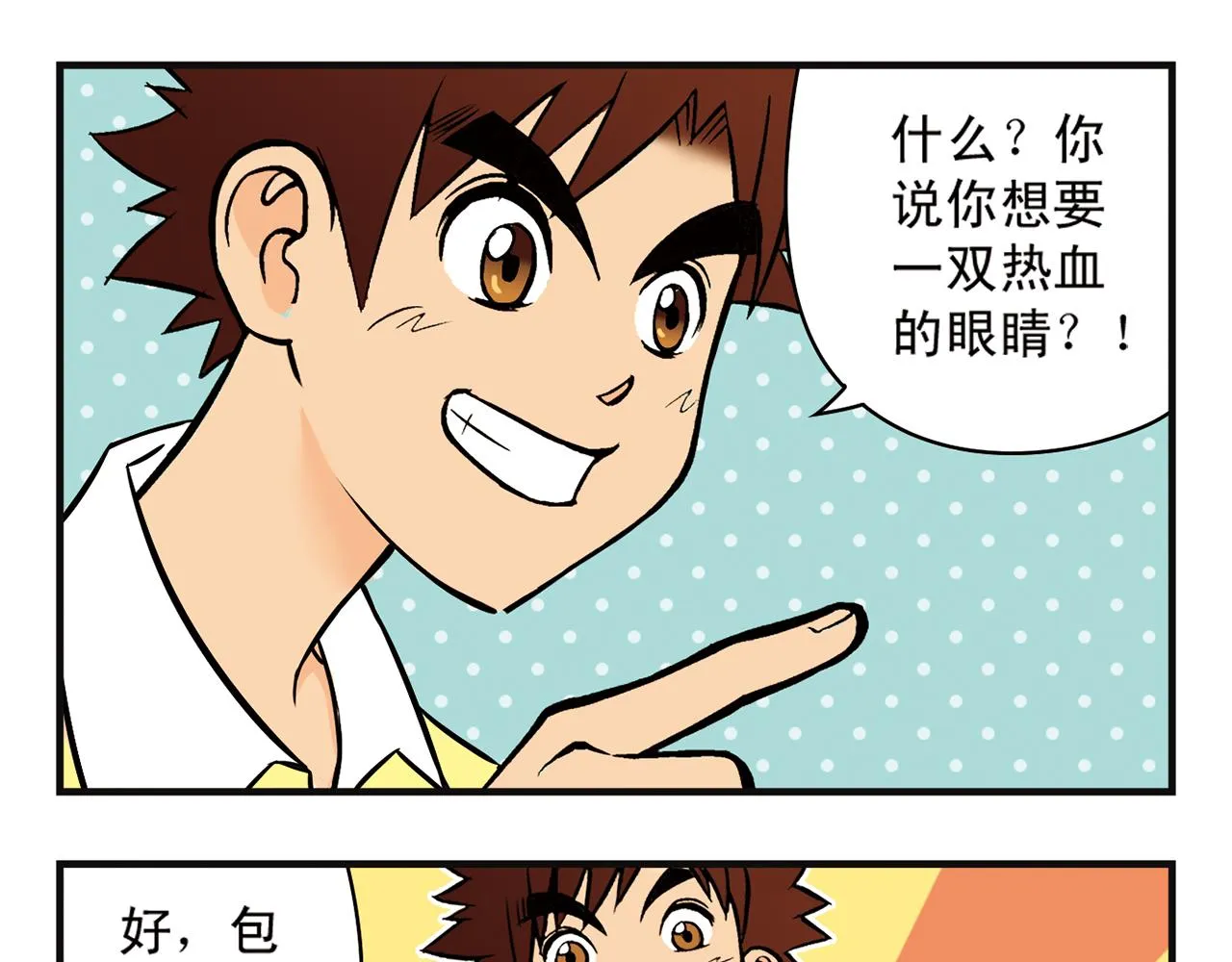 第3话 我是房东我怕谁！ 第13页