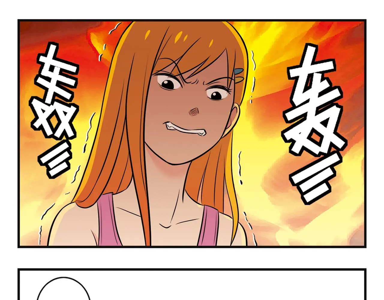 第3话 我是房东我怕谁！ 第17页
