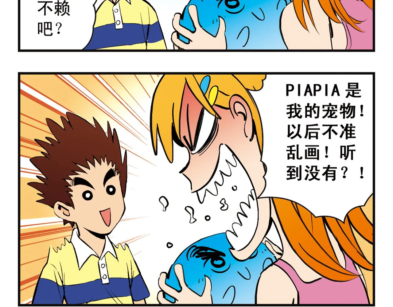 第3话 我是房东我怕谁！ 第20页