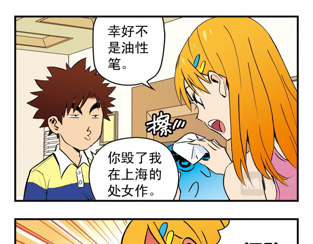 第3话 我是房东我怕谁！ 第21页