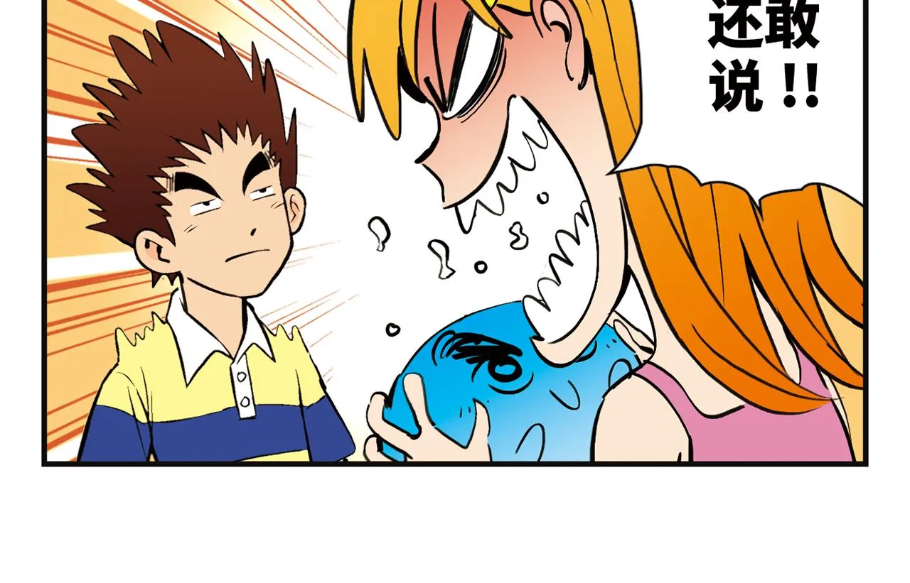 第3话 我是房东我怕谁！ 第22页