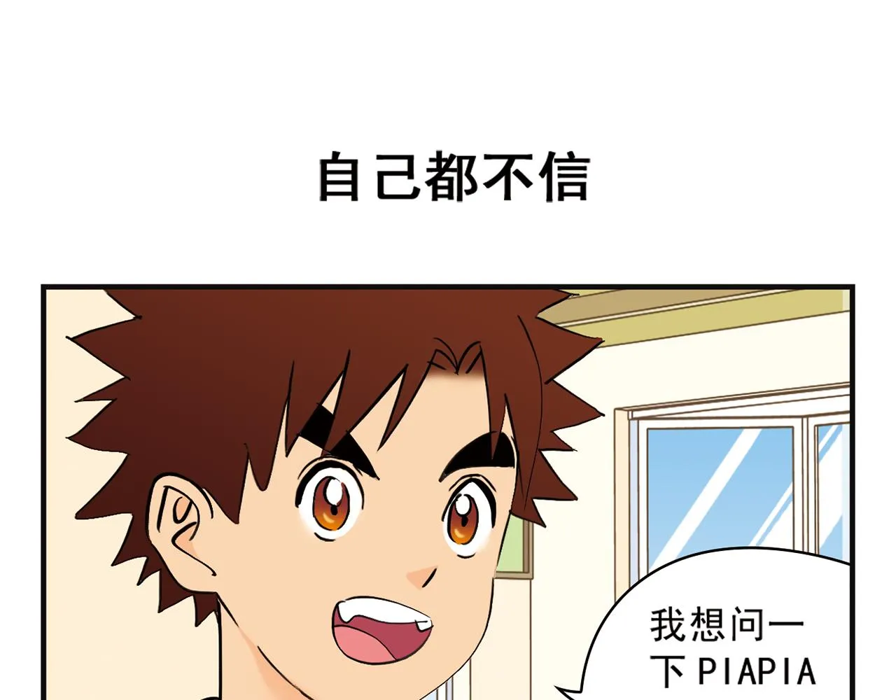 第3话 我是房东我怕谁！ 第23页