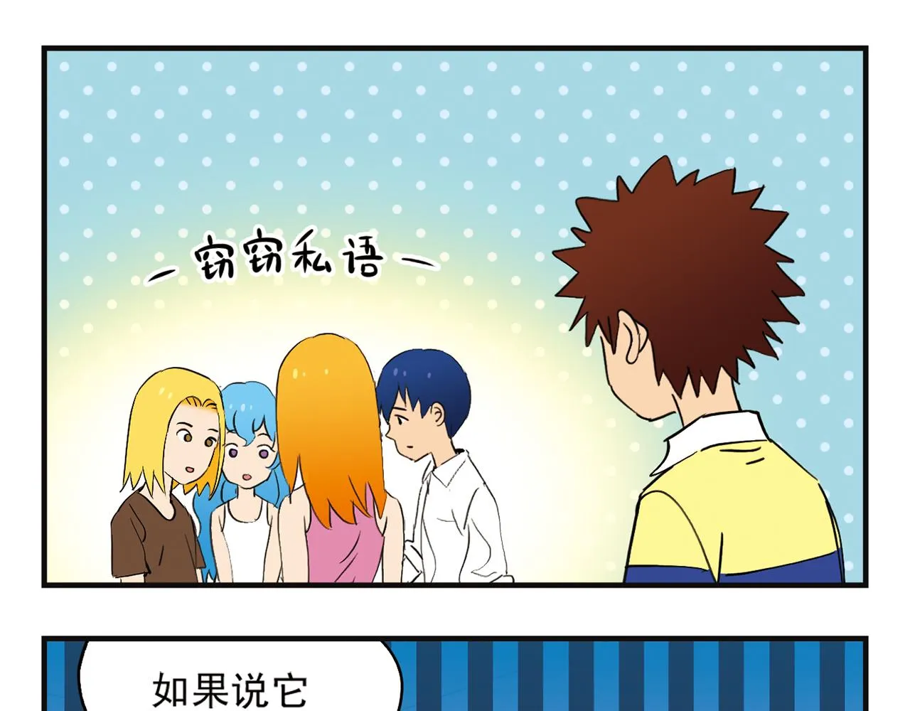 第3话 我是房东我怕谁！ 第25页