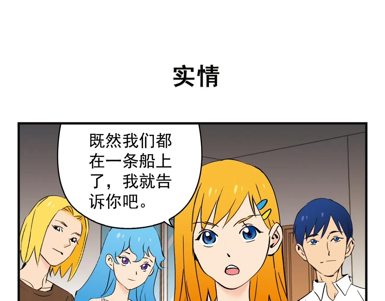 第3话 我是房东我怕谁！ 第27页