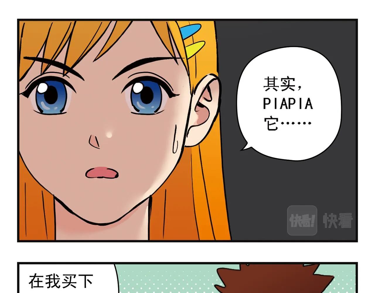 第3话 我是房东我怕谁！ 第29页