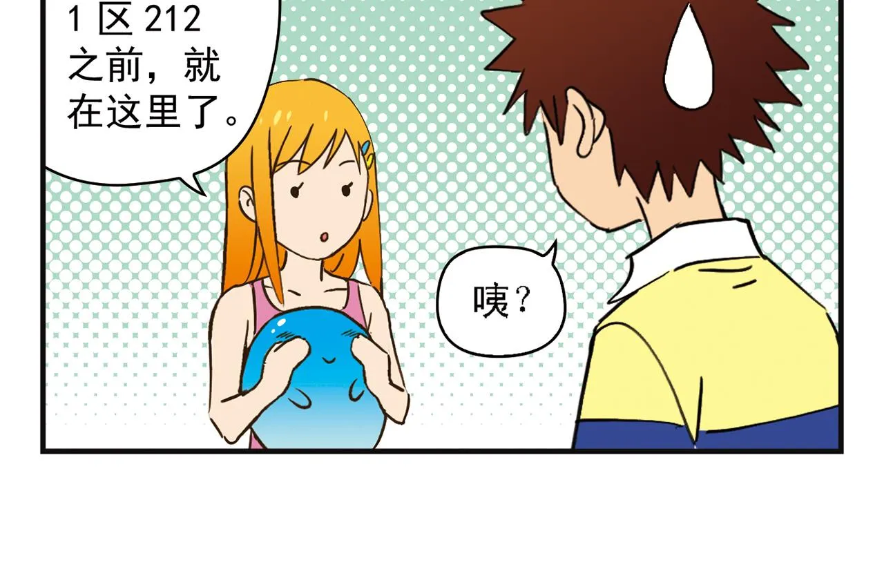 第3话 我是房东我怕谁！ 第30页