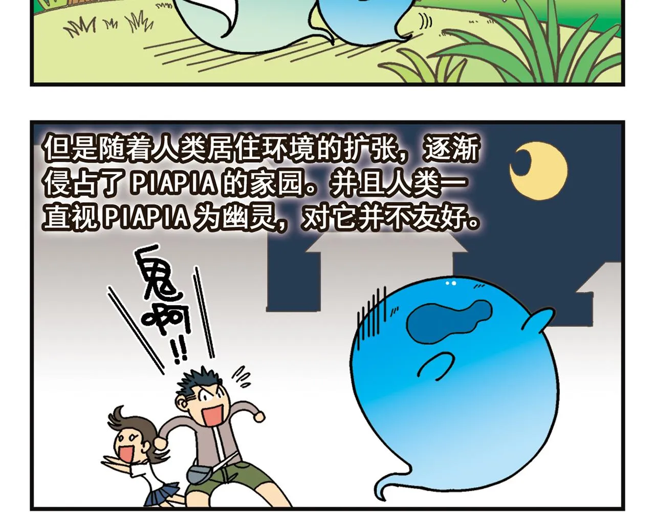 第3话 我是房东我怕谁！ 第32页