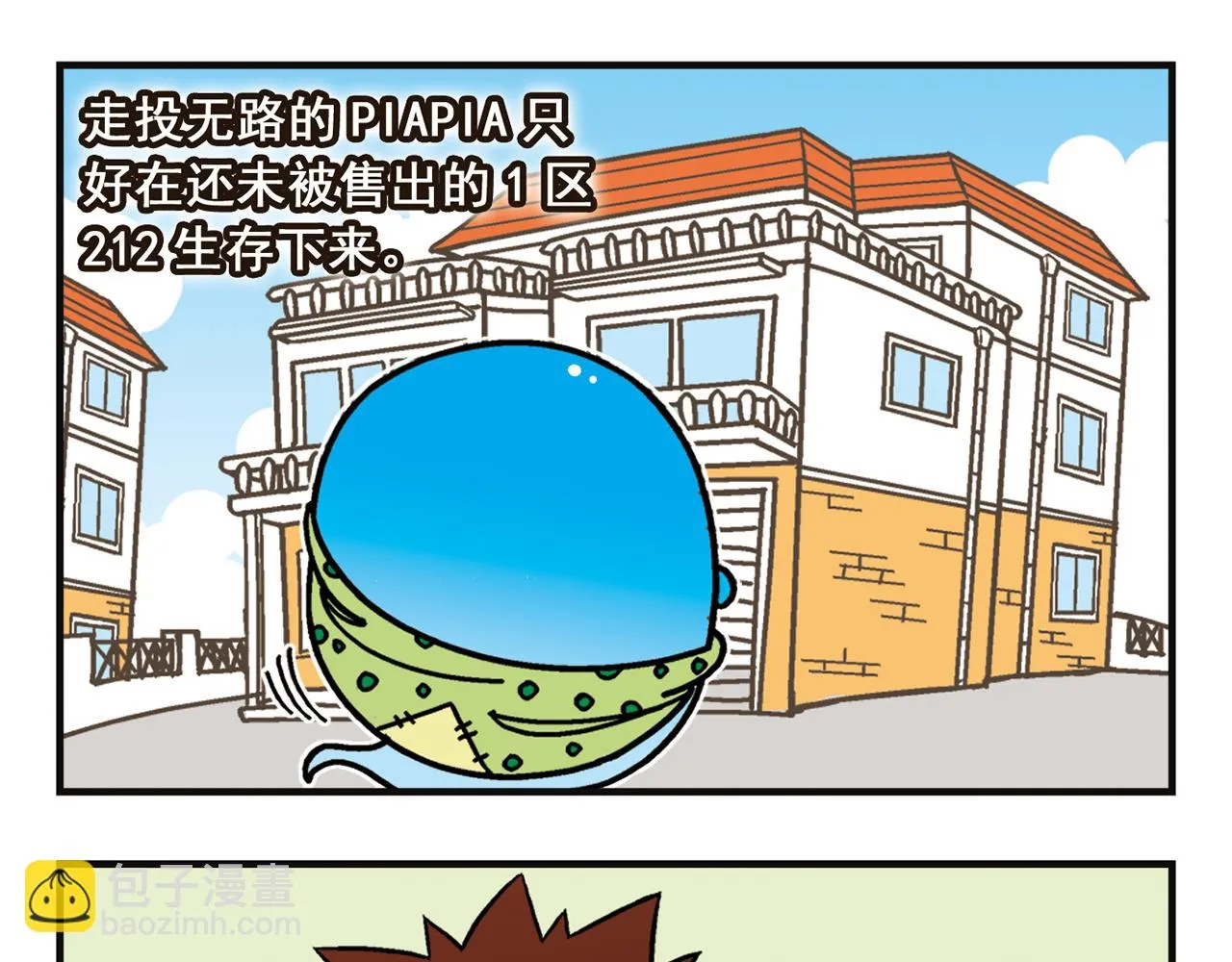 第3话 我是房东我怕谁！ 第33页