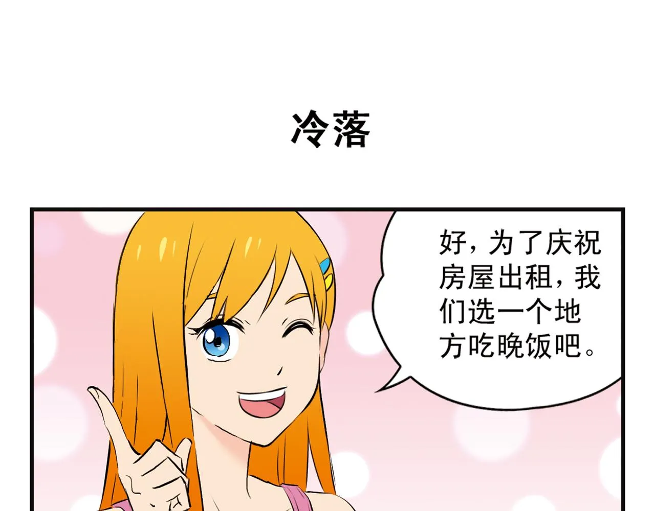 第3话 我是房东我怕谁！ 第35页