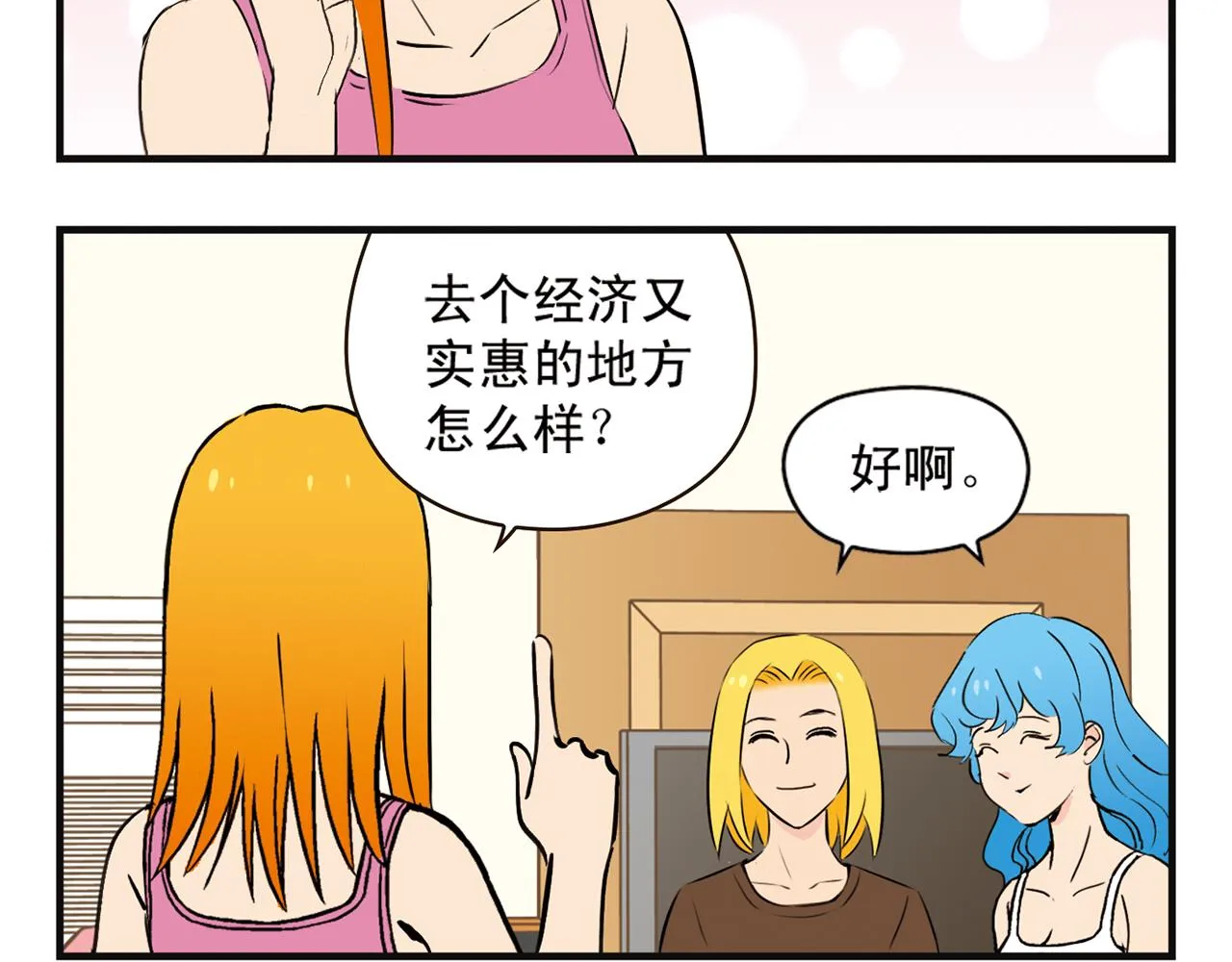 第3话 我是房东我怕谁！ 第36页