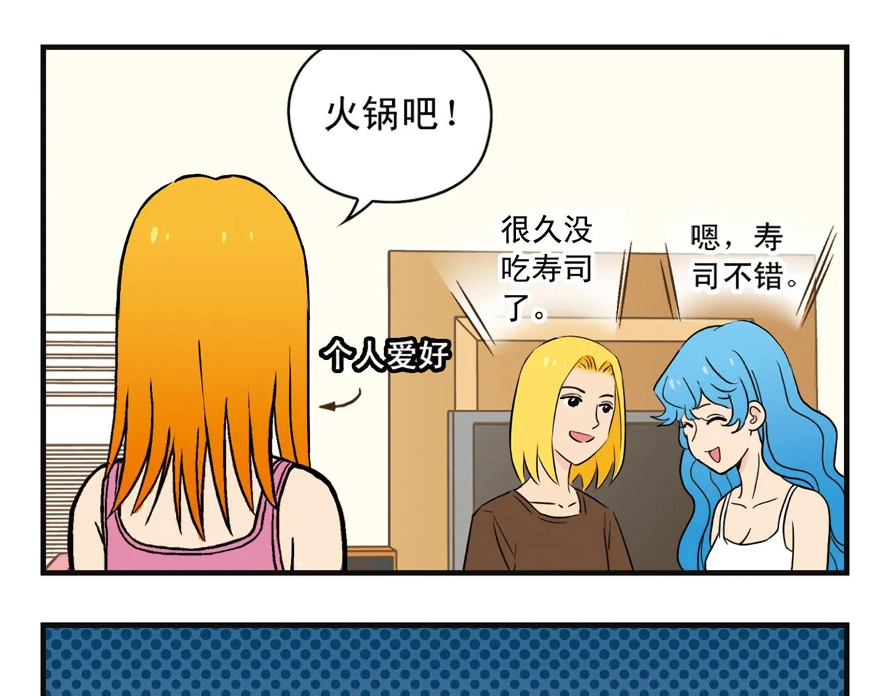 第3话 我是房东我怕谁！ 第37页