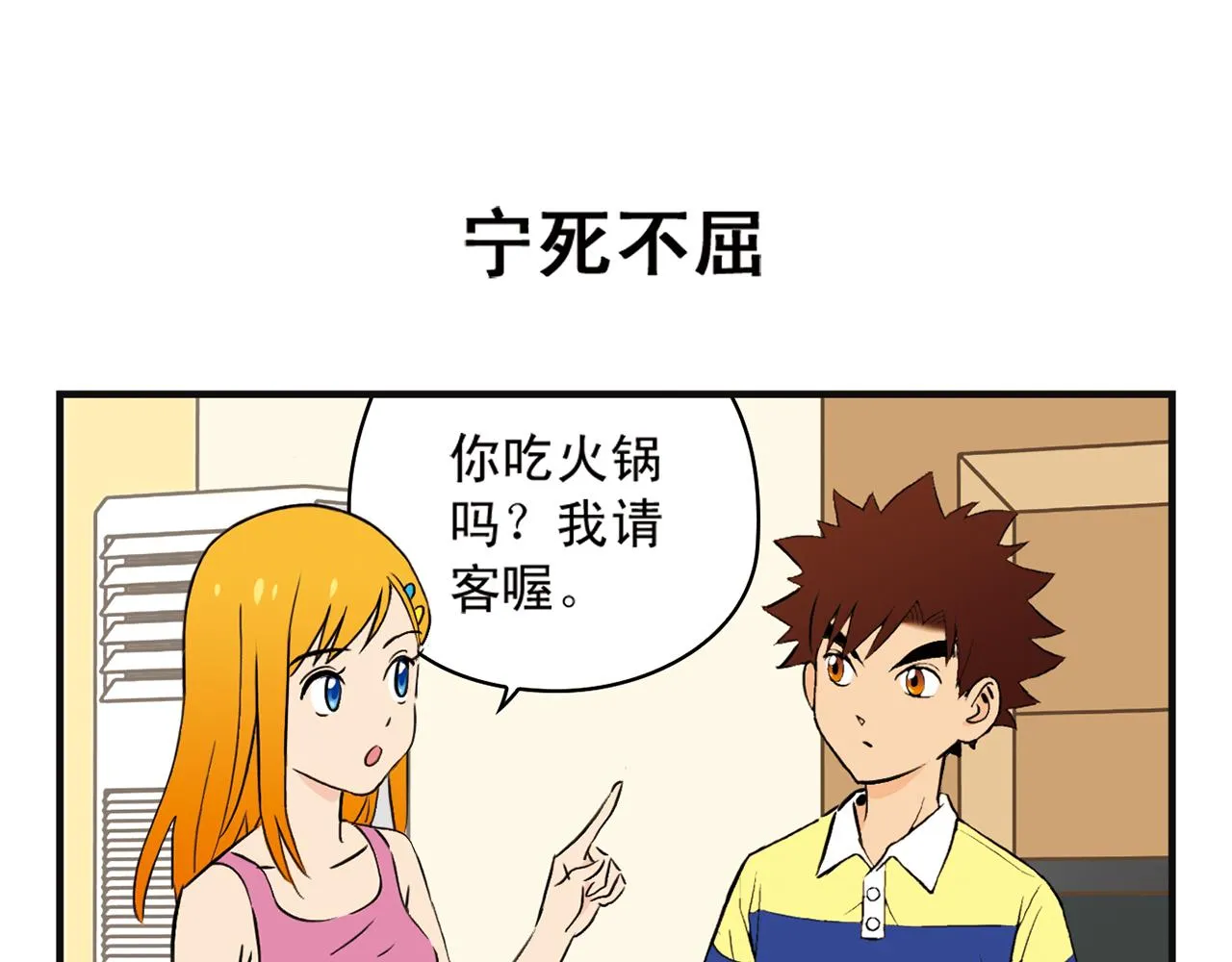 第3话 我是房东我怕谁！ 第39页