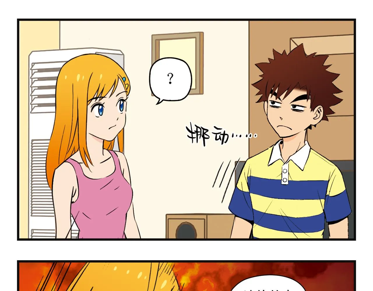 第3话 我是房东我怕谁！ 第41页