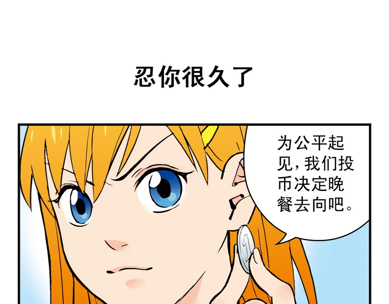 第3话 我是房东我怕谁！ 第43页