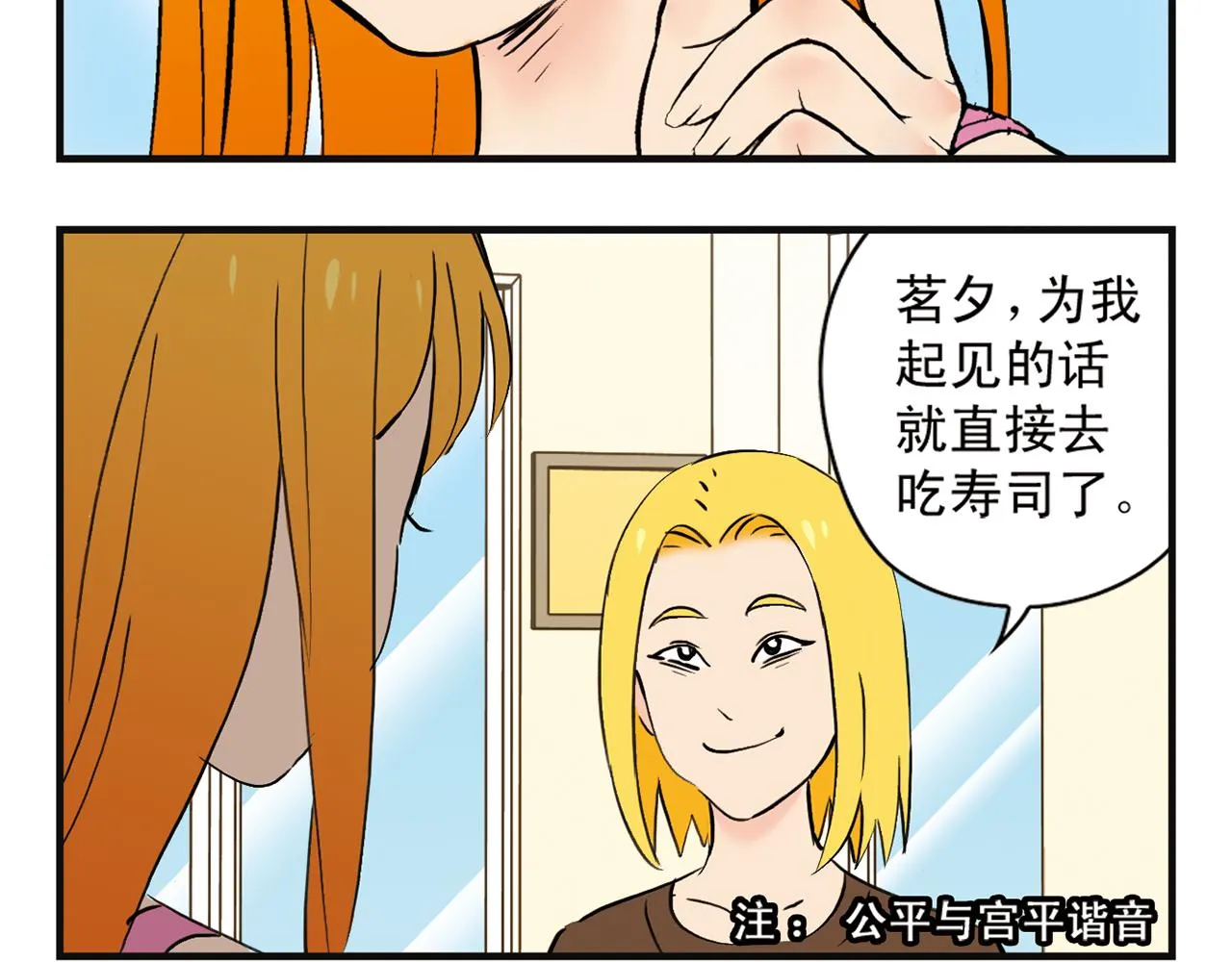 第3话 我是房东我怕谁！ 第44页