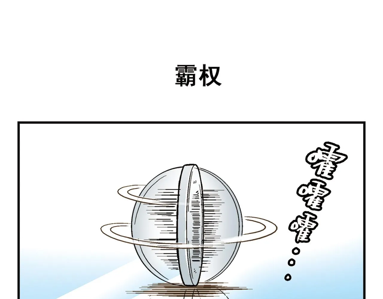 第3话 我是房东我怕谁！ 第47页