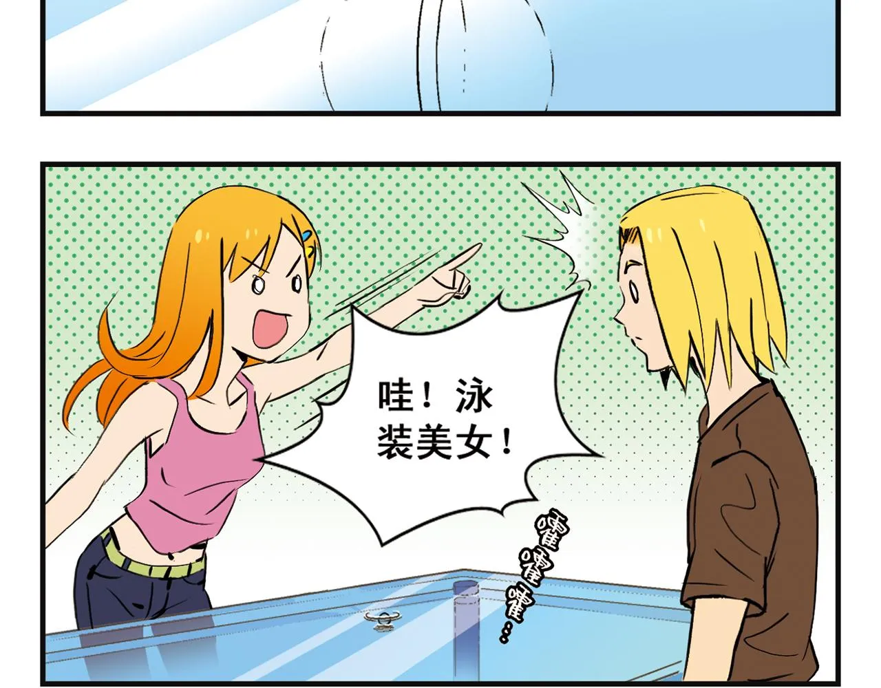 第3话 我是房东我怕谁！ 第48页