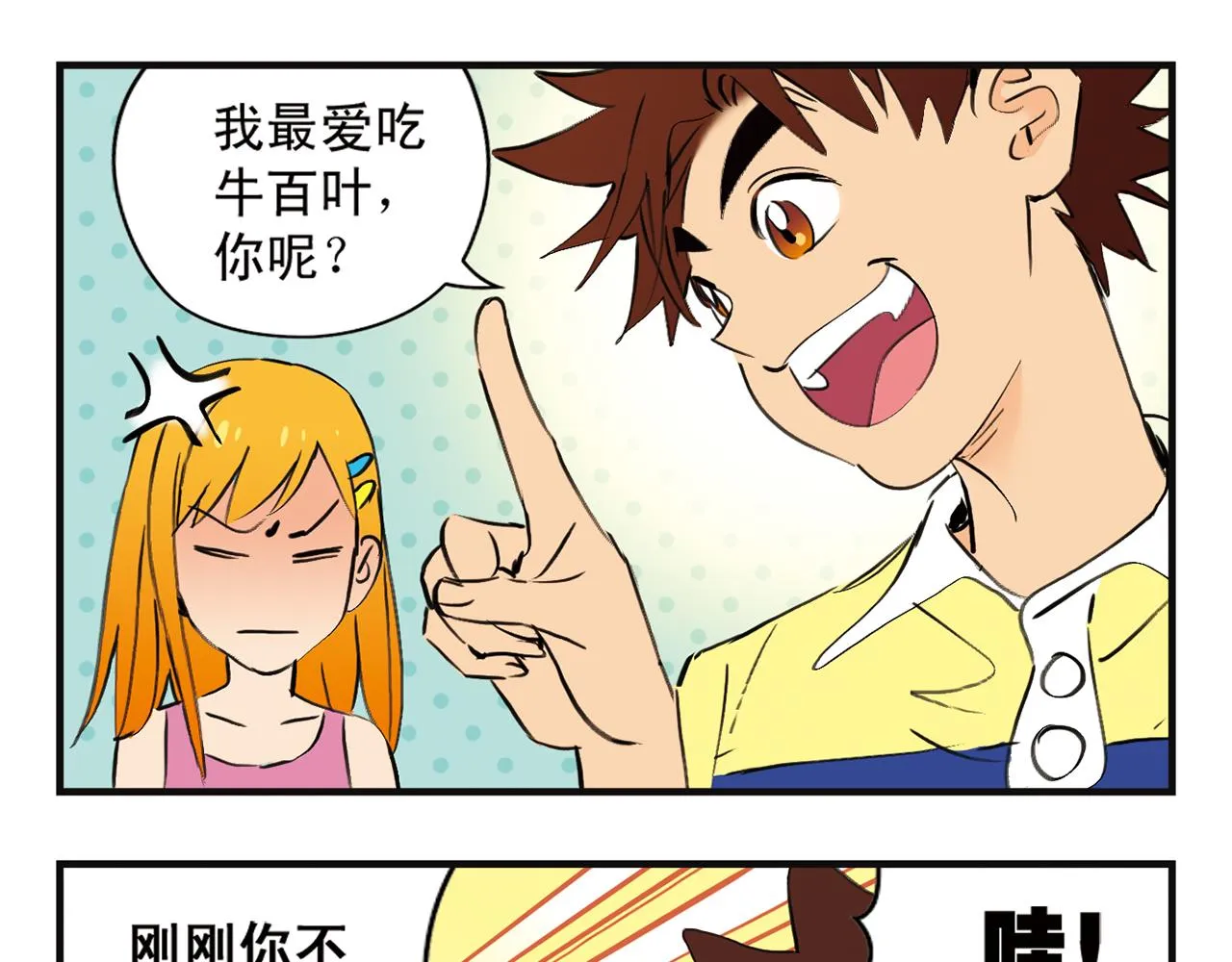 第3话 我是房东我怕谁！ 第53页