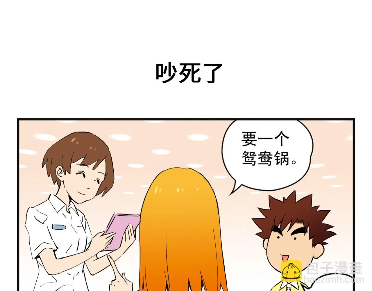 第3话 我是房东我怕谁！ 第55页