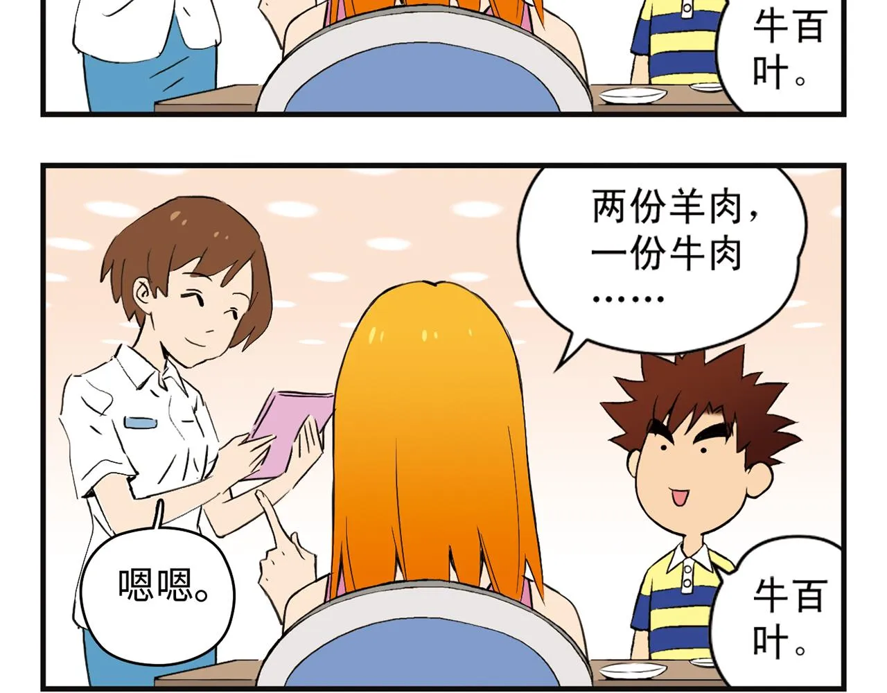 第3话 我是房东我怕谁！ 第56页