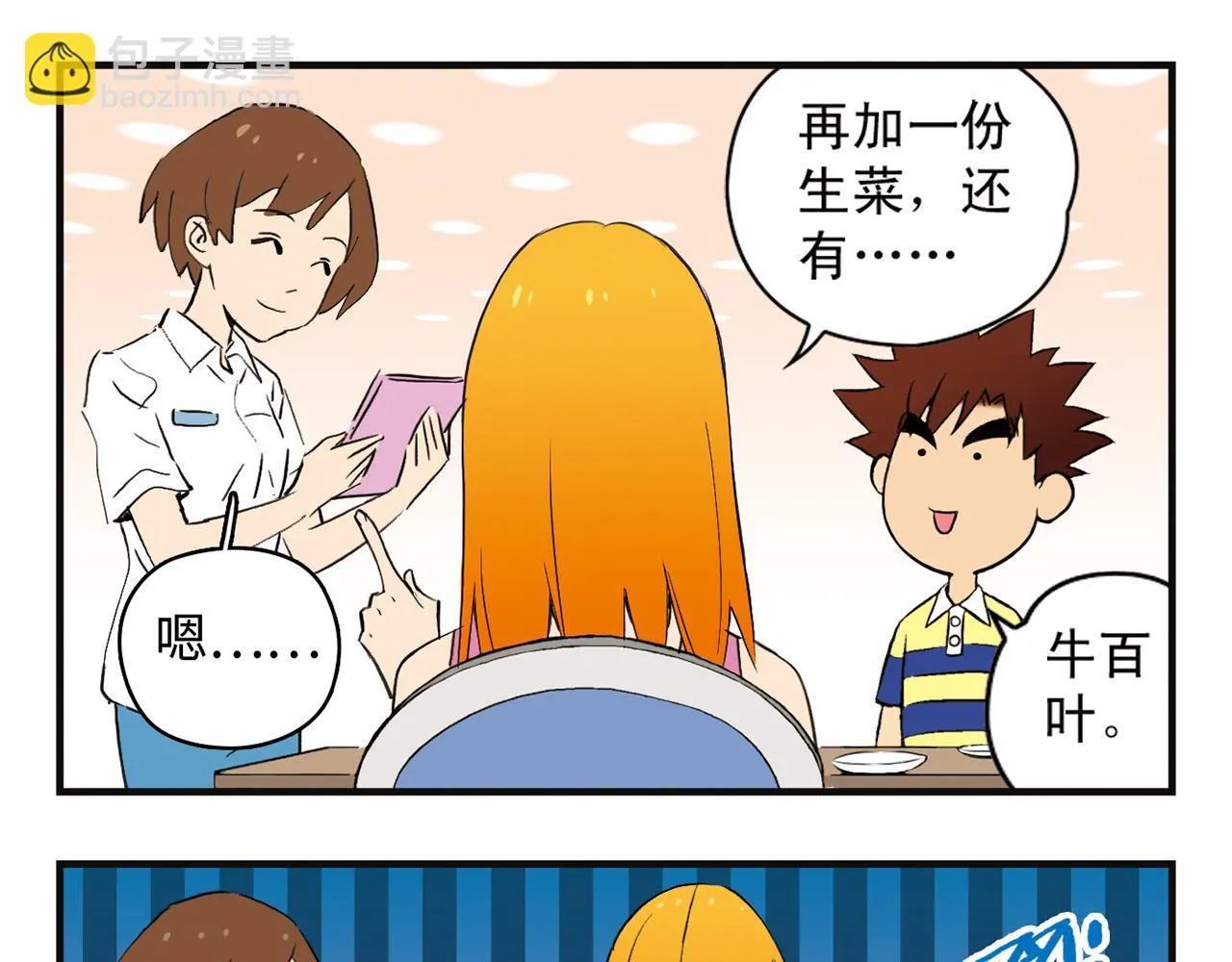 第3话 我是房东我怕谁！ 第57页