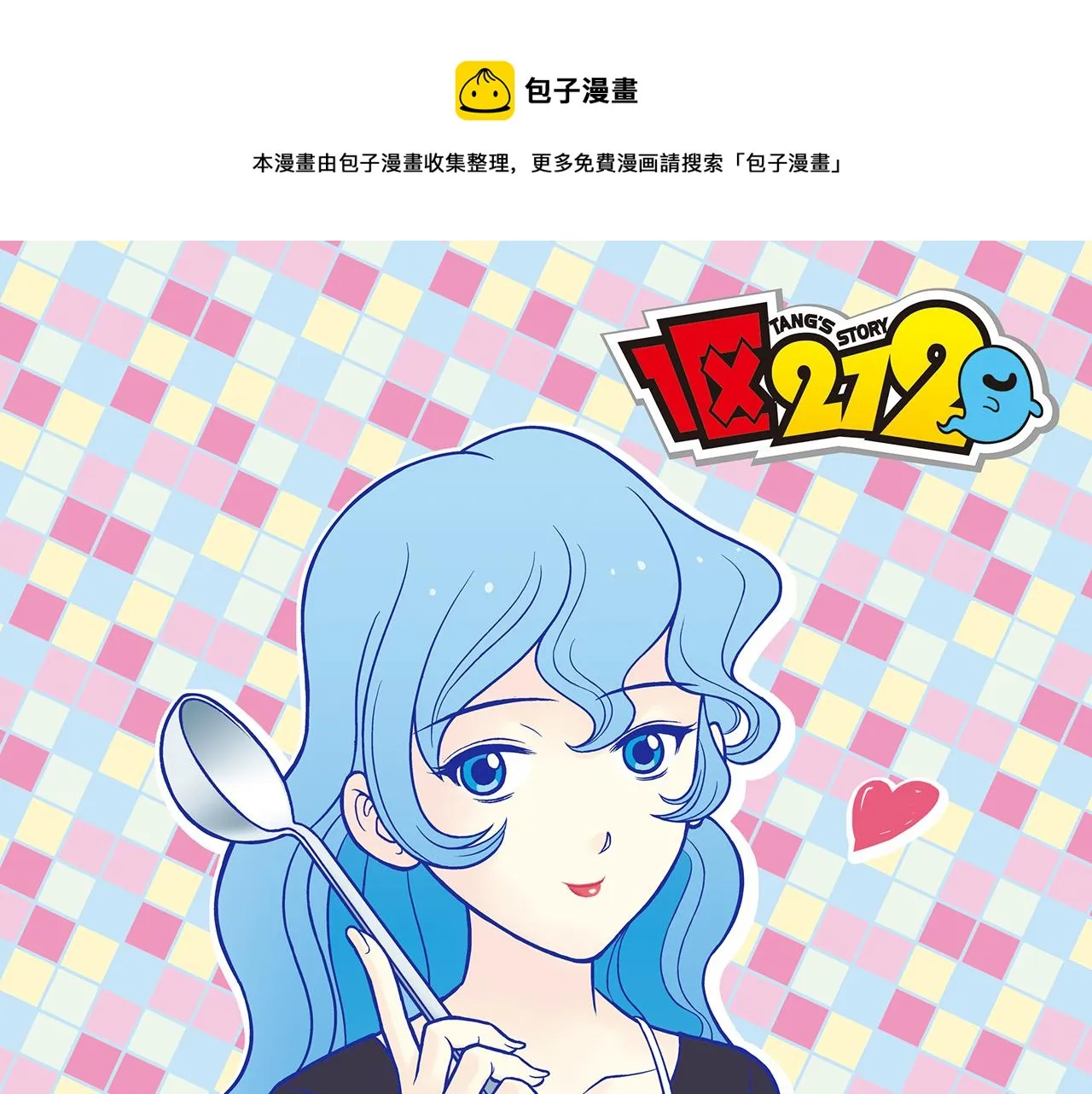 第4话 一起吃早餐吧！ 第1页
