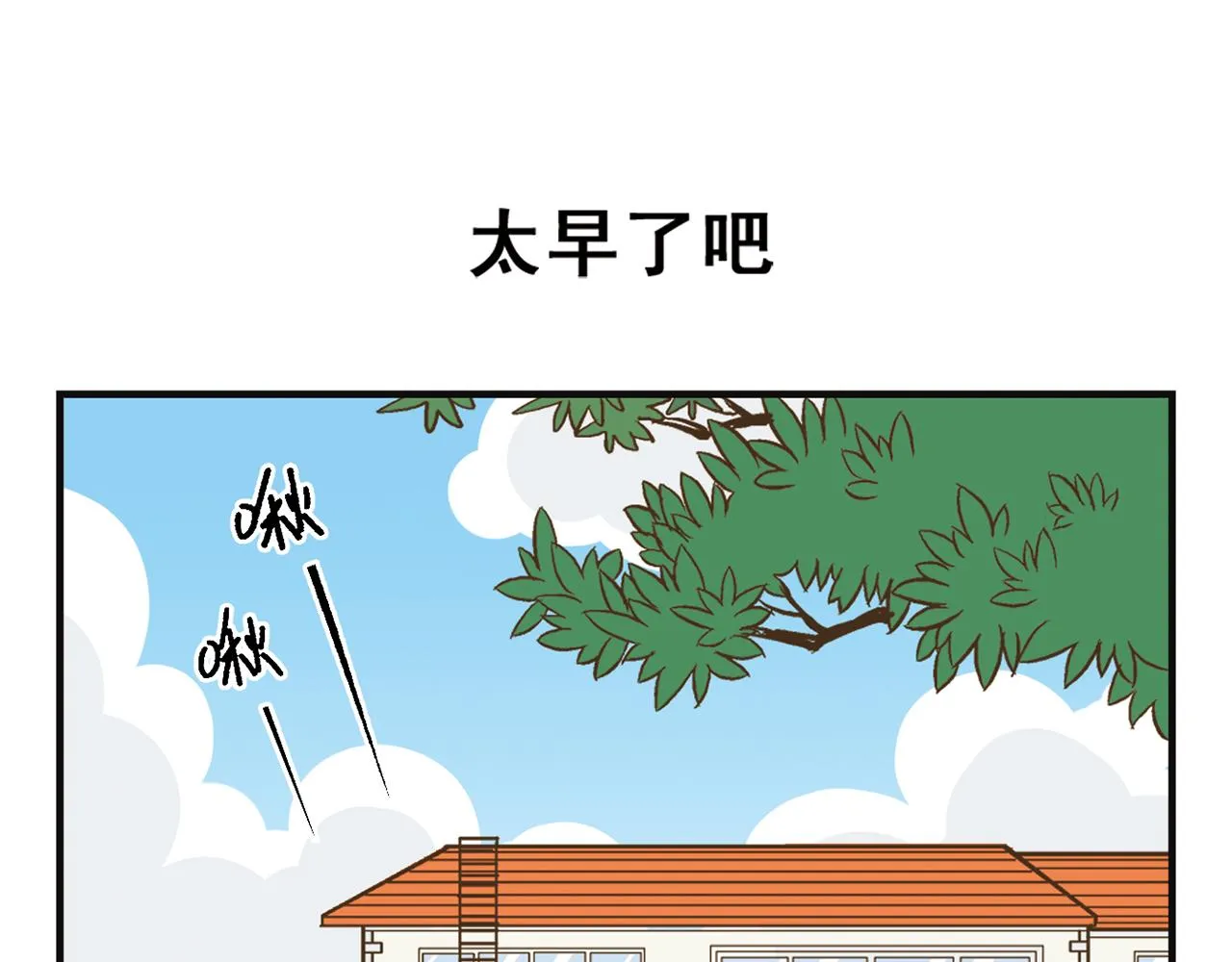 第4话 一起吃早餐吧！ 第3页
