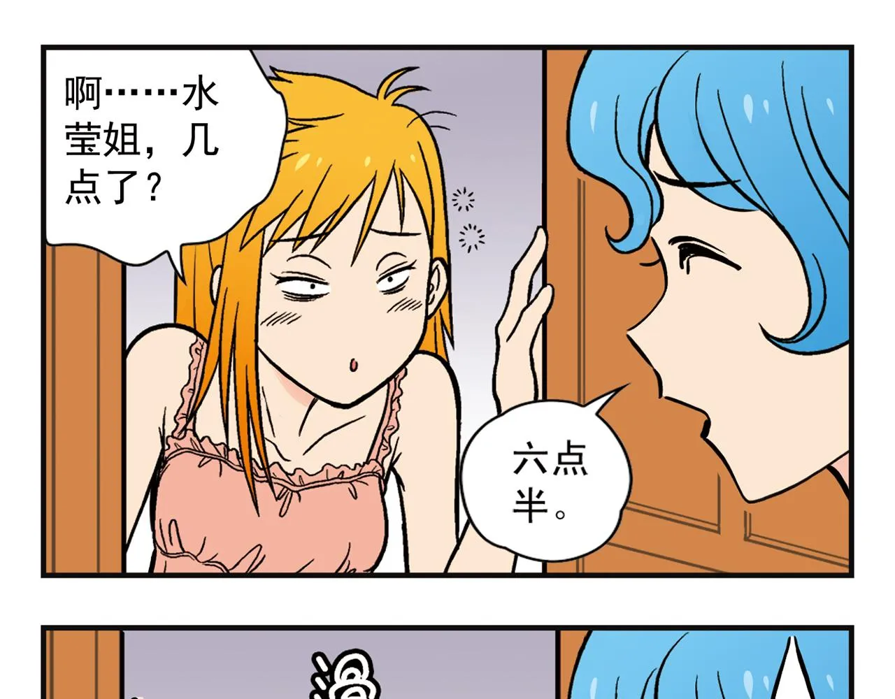 第4话 一起吃早餐吧！ 第5页