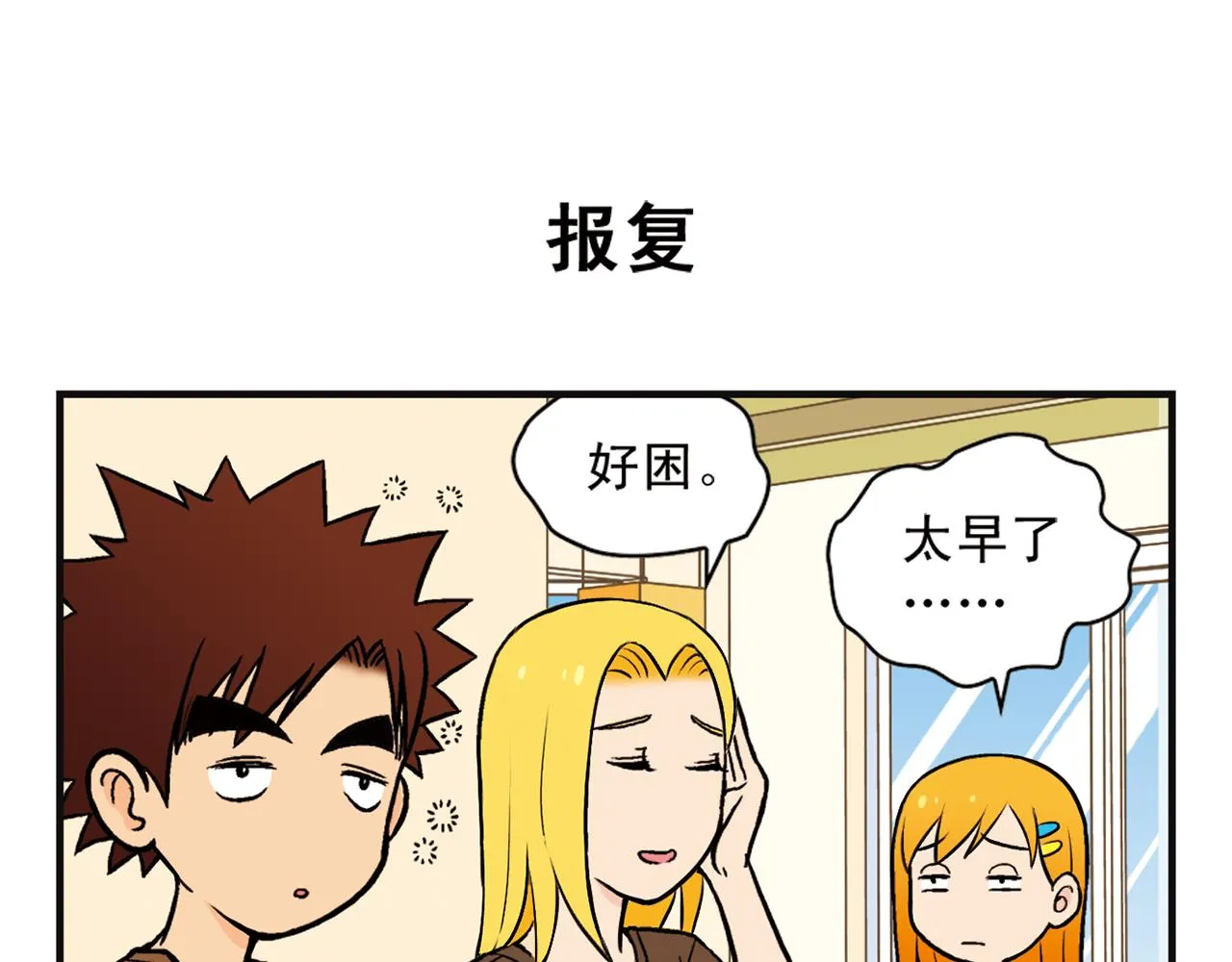 第4话 一起吃早餐吧！ 第7页