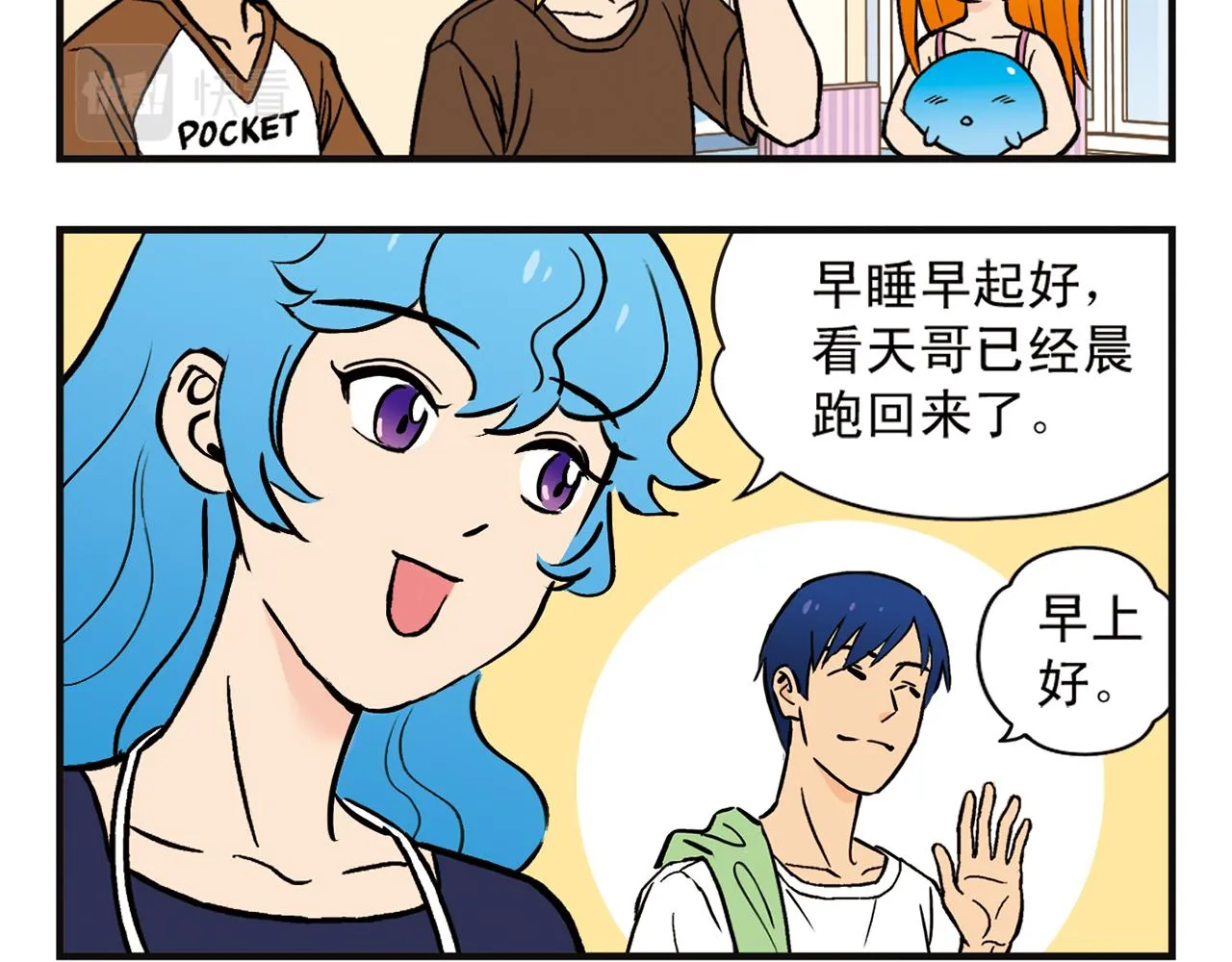 第4话 一起吃早餐吧！ 第8页