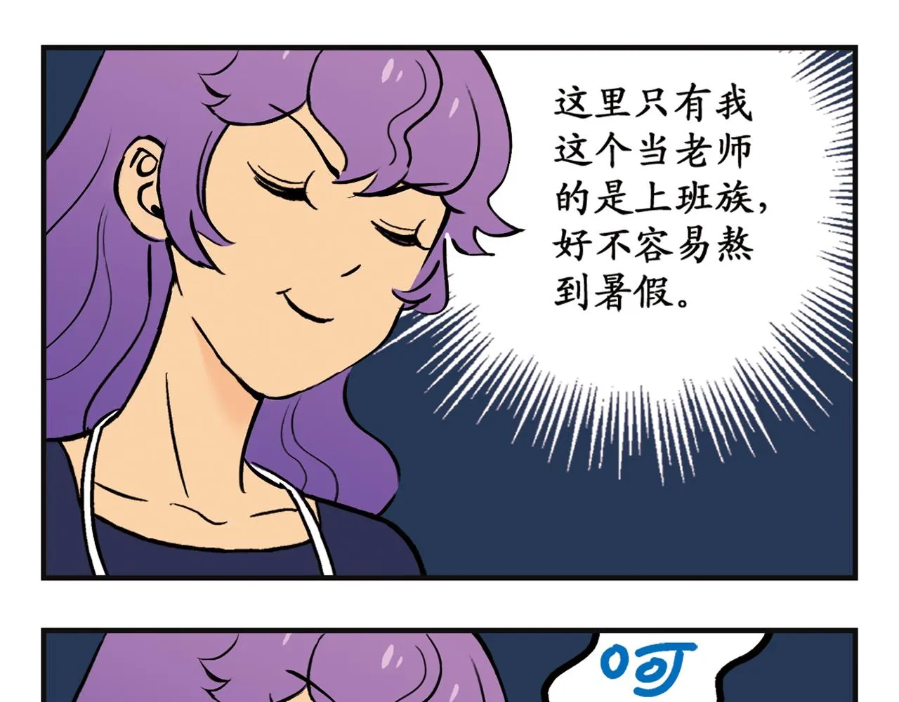 第4话 一起吃早餐吧！ 第9页