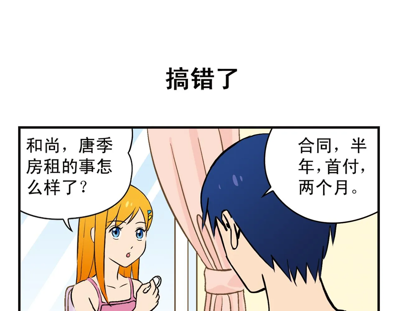 第4话 一起吃早餐吧！ 第11页