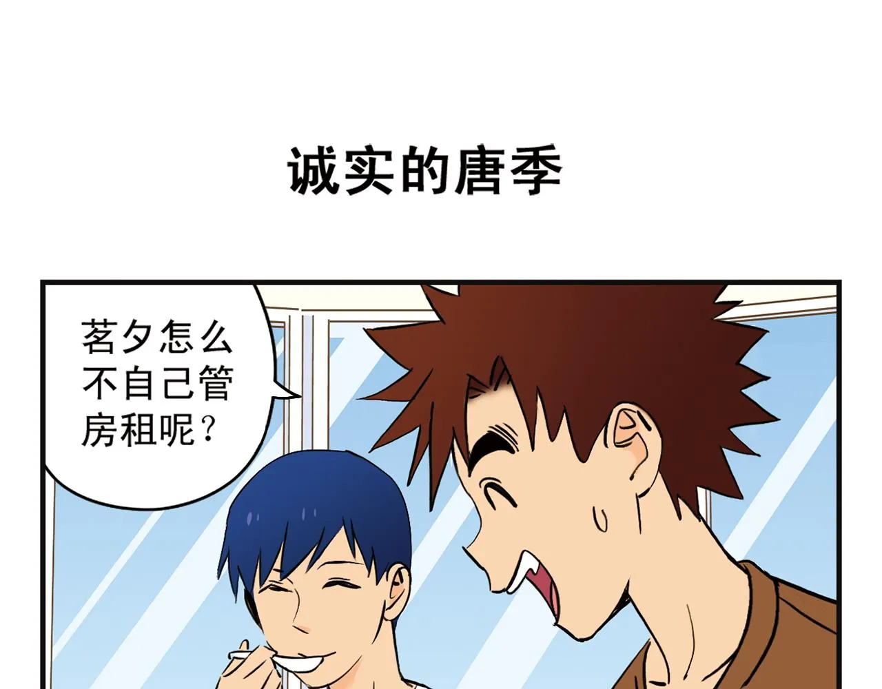 第4话 一起吃早餐吧！ 第15页