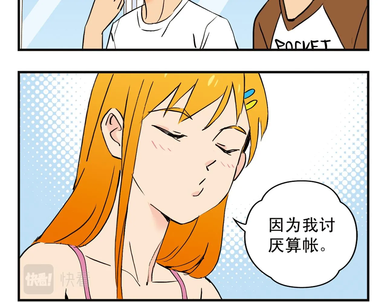 第4话 一起吃早餐吧！ 第16页