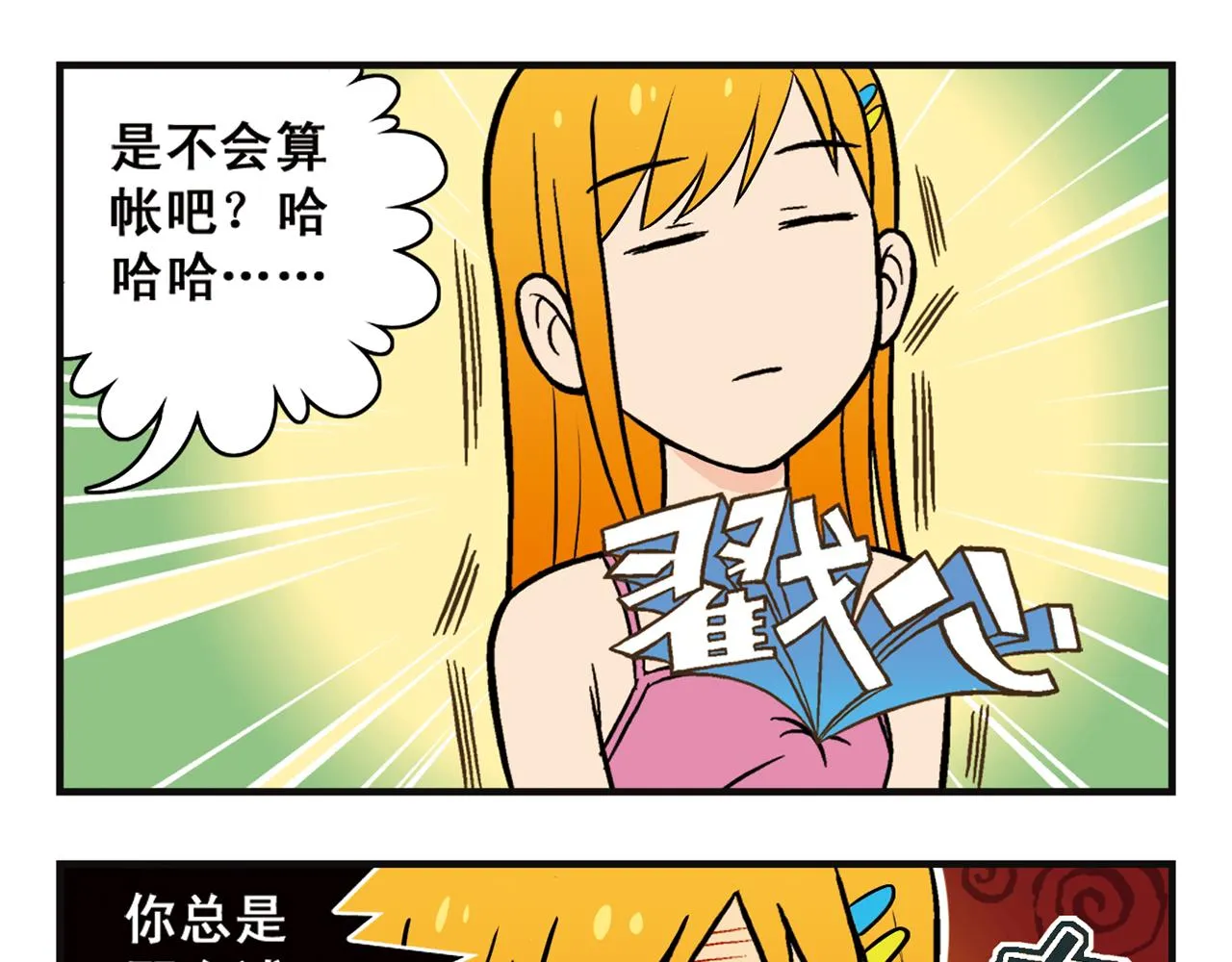 第4话 一起吃早餐吧！ 第17页