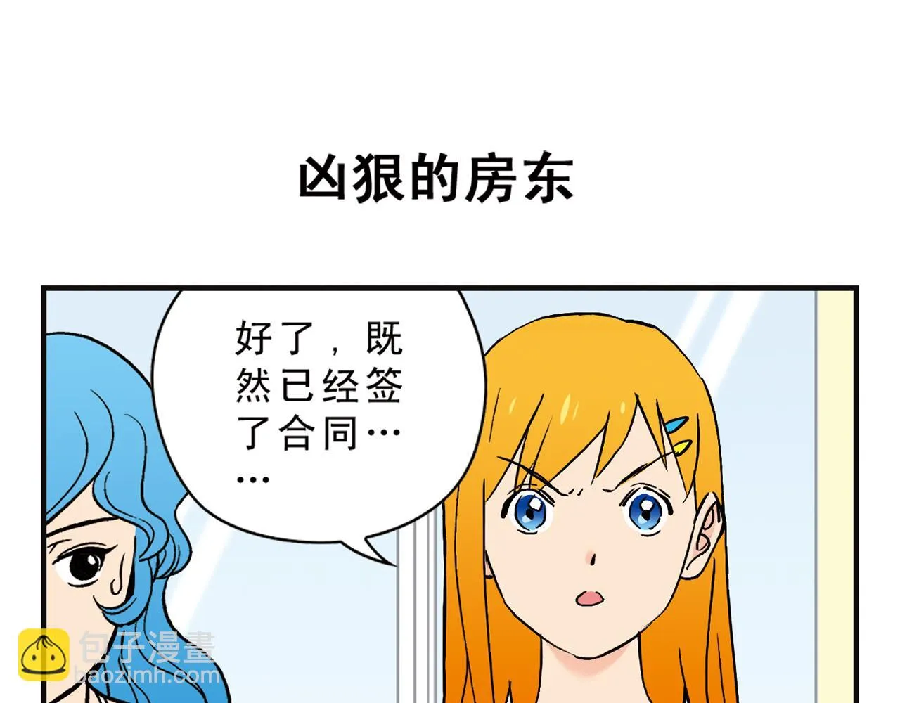 第4话 一起吃早餐吧！ 第19页