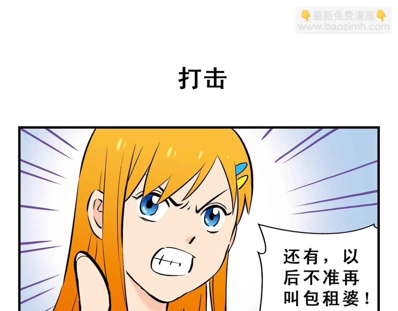 第4话 一起吃早餐吧！ 第23页