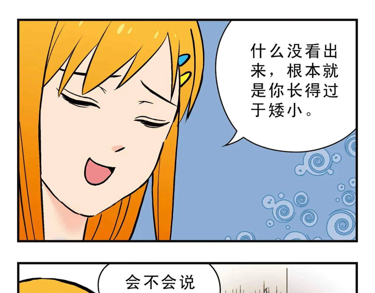 第4话 一起吃早餐吧！ 第25页