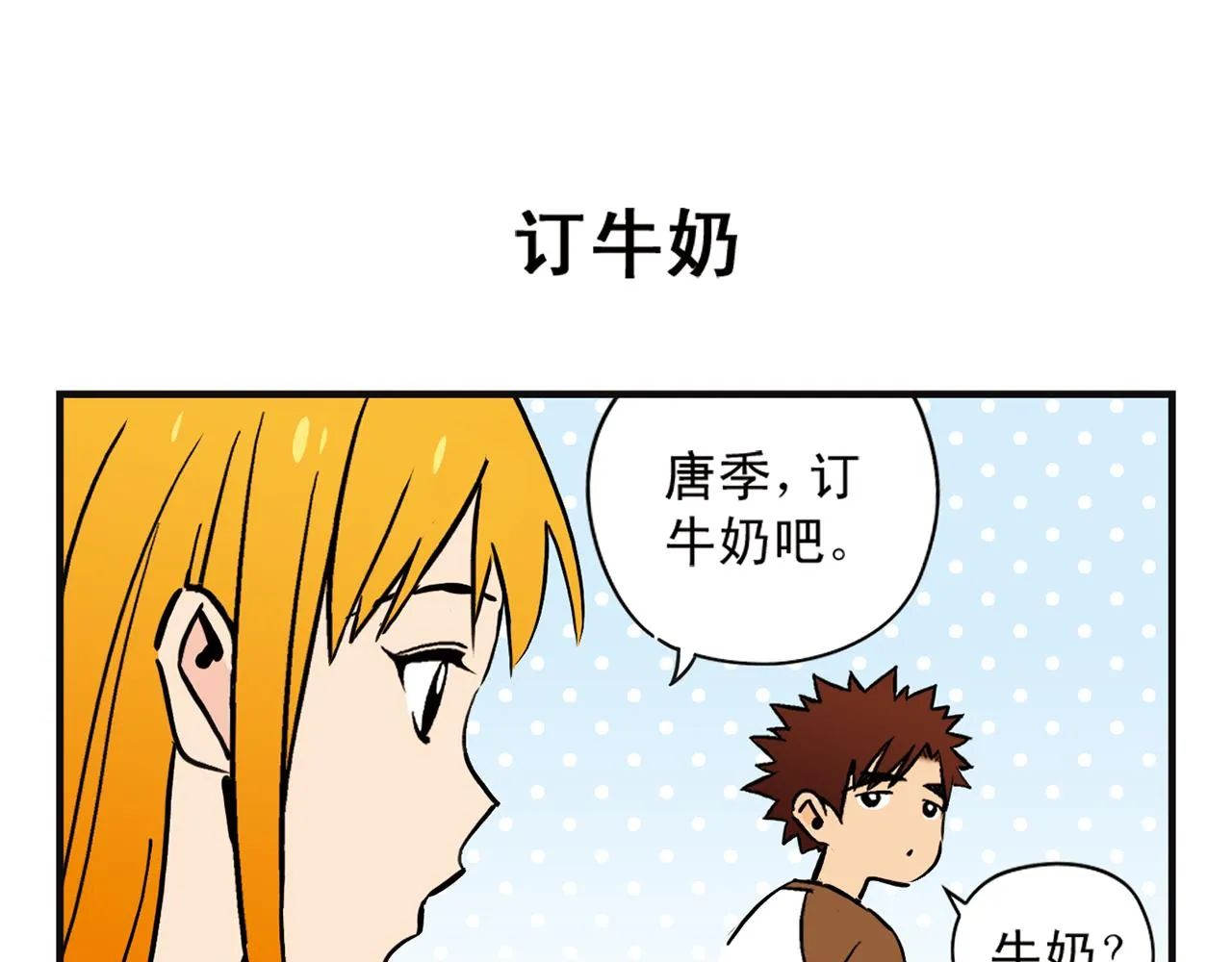 第4话 一起吃早餐吧！ 第27页