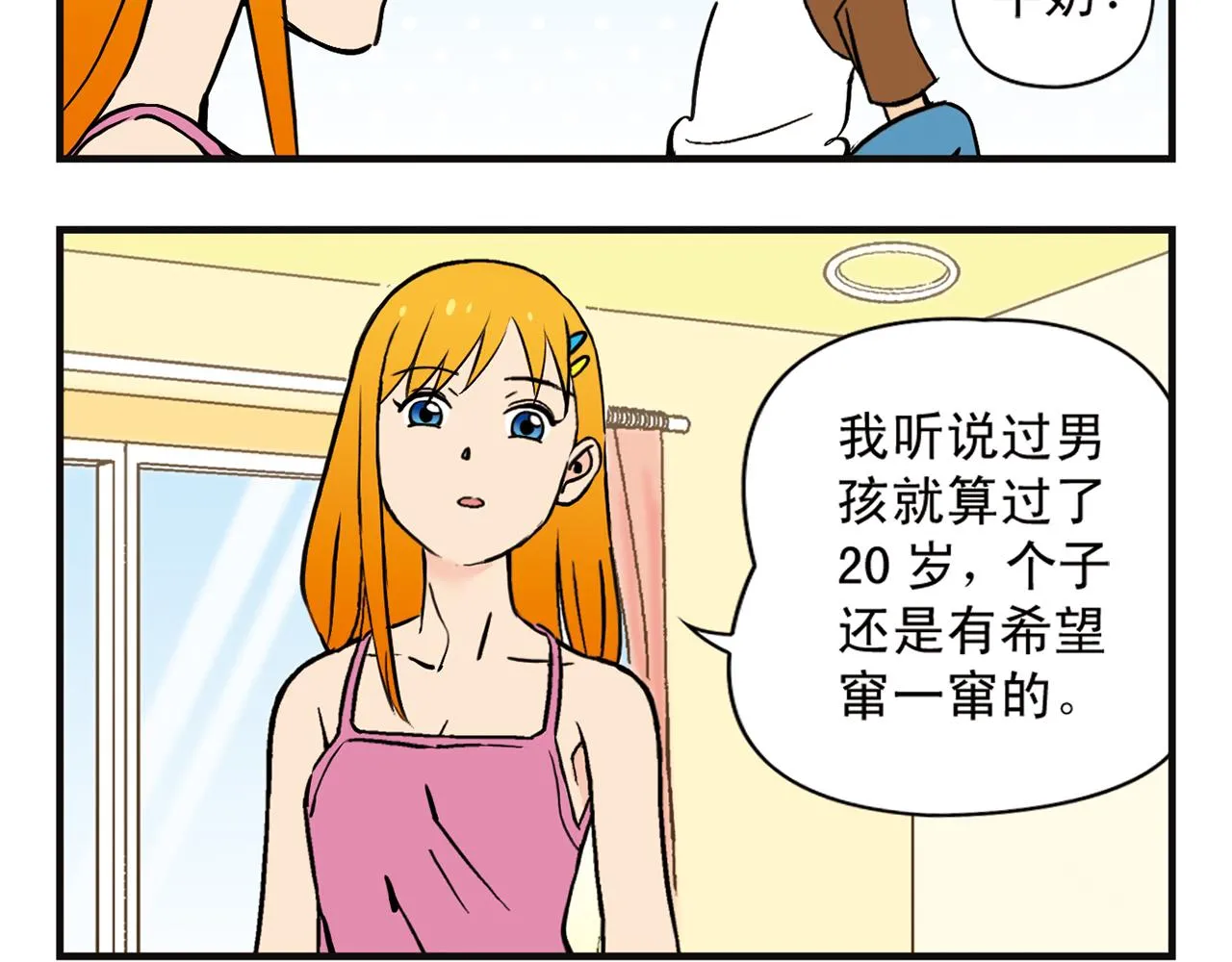 第4话 一起吃早餐吧！ 第28页